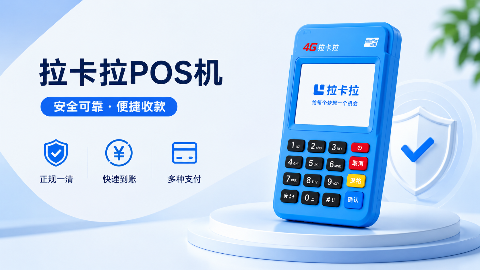 拉卡拉POS刷卡收款机哪里可以办？线上咨询办理适合哪些用户